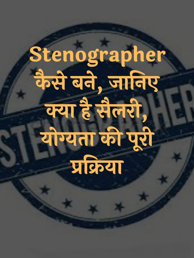 How to become a stenographer 2024
